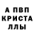 Альфа ПВП Crystall 9musulman